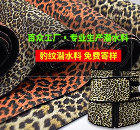 迷彩布潛水料